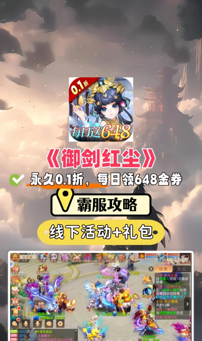 御剑红尘手游，体验仙侠世界，掌握核心玩法