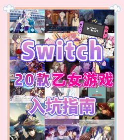 玩乙游的还玩什么游戏，相似风格推荐，避免游戏荒