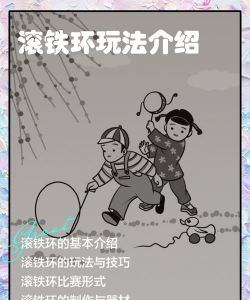 哈尔滨的童年游戏，怎么玩，回忆满满乐趣多