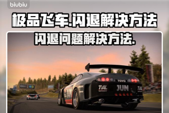 内存不够怎么玩飞车游戏，运行卡顿问题，两种解决思路