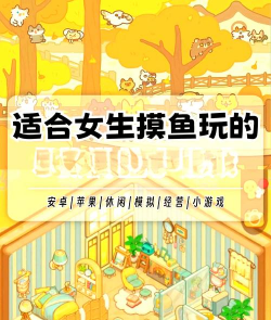 女生一般玩什么游戏，轻松上手，快乐体验