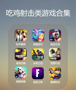 玩绝地求生还玩什么游戏，体验不同乐趣，发现更多选择