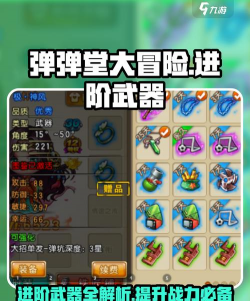 弹弹堂攻略游戏推荐，新手入门技巧，高手进阶指南