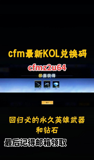 穿越火线手游兑换码，哪里能领，怎么兑换