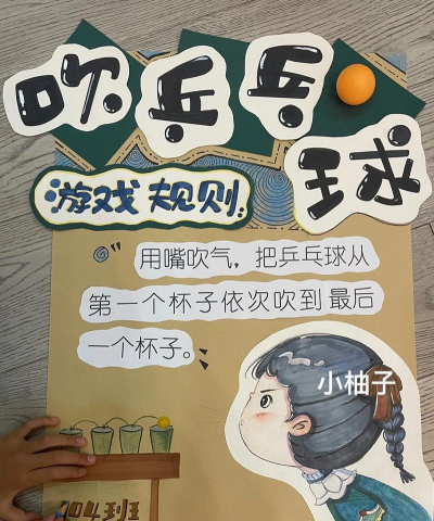 吹乒乓球叫什么游戏，趣味玩法介绍，适合多人互动