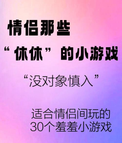 在家里面玩什么游戏好，轻松打发时间，还能增进感情