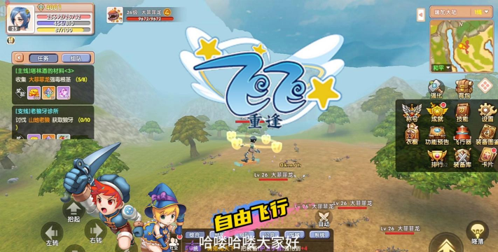 飞飞手游，畅快体验，轻松上手