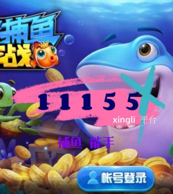 捕鱼冠军腾讯游戏怎么玩，掌握技巧，轻松上手