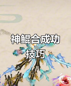 鲲神变游戏攻略，新手快速上手，核心玩法解析