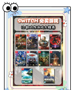 ns能玩什么游戏，热门推荐，适合不同玩家