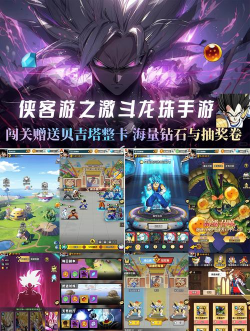 龙珠传奇手游，重温经典回忆，体验热血战斗