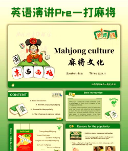 麻将，一项什么游戏，为何风靡全球，魅力何在