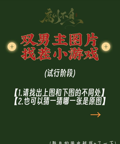 兄弟攻略男主游戏，怎么玩才有趣，新手入门指南