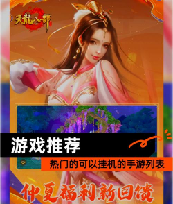 能挂机的手游，解放双手，轻松升级