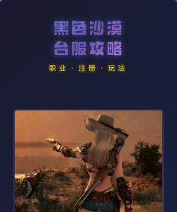 黑色沙漠台服手游，下载安装指南，新手入门技巧