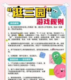逛三园有什么游戏规则，玩法简单，适合聚会