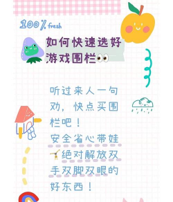 宝宝游戏围栏省钱攻略，挑选技巧，实用建议