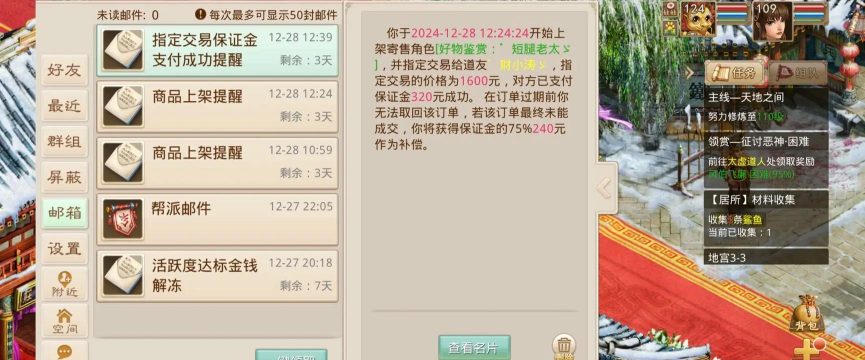 问道手游买号，账号安全第一，交易平台要选好