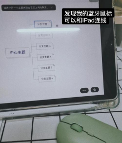 游戏鼠标怎么连接平板玩，配对方法简单，体验提升明显