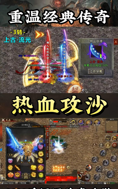 攻沙传奇手游，经典玩法重现，新手快速上手