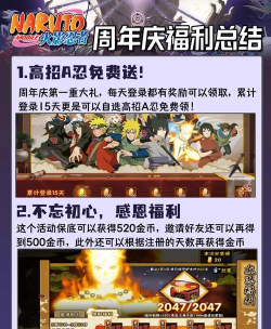 火影忍者手游周年庆，福利活动盘点，玩家必看指南
