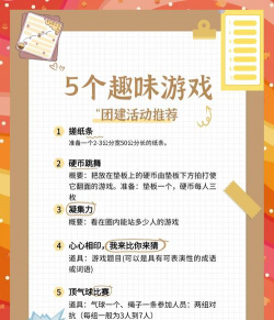 三下乡可以玩什么游戏，丰富活动内容，提升团队凝聚力