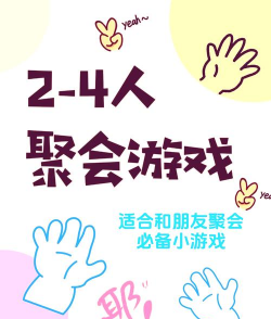 三个人出门玩什么游戏，轻松有趣，增进感情