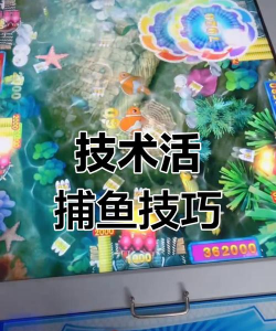 捕鱼游戏怎么玩啊苹果，掌握技巧，轻松上手