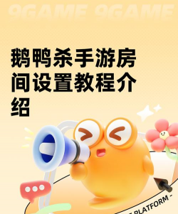 手机游戏房间怎么可以玩，快速上手方法，常见问题解答