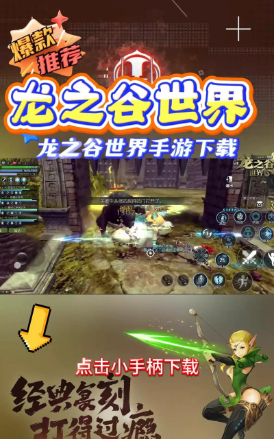龙之谷官网手游官网，下载安装指南，常见问题解答