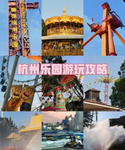 杭州游戏乐园拍照攻略，抓住精彩瞬间，留下美好回忆