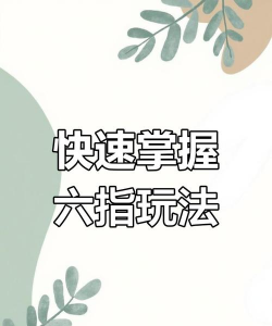 撸啊撸手游，新手怎么玩，快速上手技巧