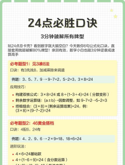 深蓝24点游戏怎么玩，快速掌握规则，轻松上手技巧