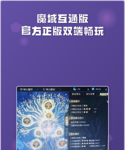 双端互通手游，跨平台畅玩，数据无缝同步