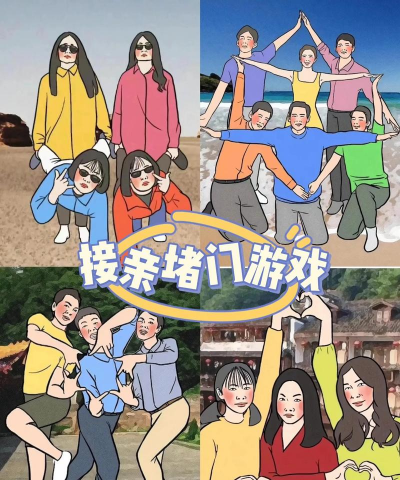 接亲小游戏拍照攻略，记录欢乐瞬间，留下美好回忆