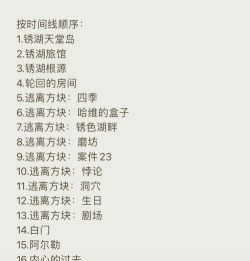 绣湖游戏顺序攻略，理清剧情脉络，掌握游玩节奏