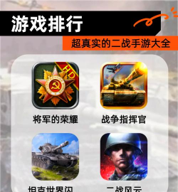 二战手游大全，热门游戏盘点，帮你快速选择