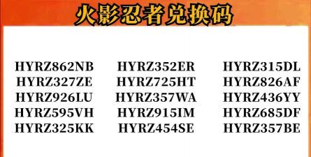 火影忍者手游cdk，兑换福利，获取方式