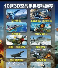 飞机航母打仗游戏怎么玩，掌握核心玩法，快速上手体验