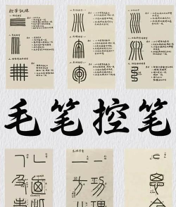 毛笔字游戏攻略，掌握核心技巧，轻松提升水平