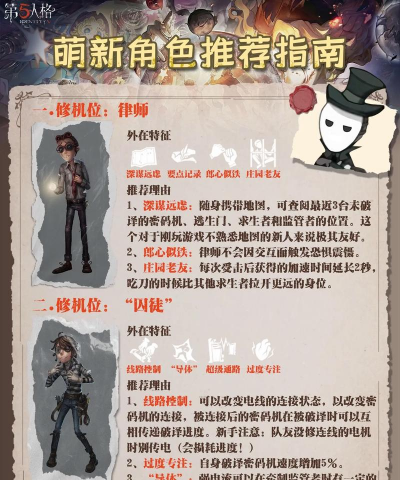 第五人格手游版，新手怎么玩，角色选择有讲究