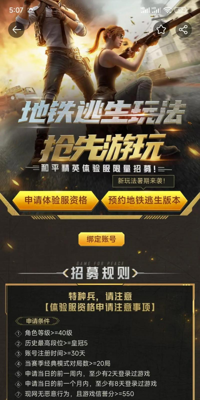 堡垒前线怎么提前玩，抢先体验方法，获取测试资格