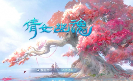 倩女幽魂手游剧情，带你重温经典，体验人鬼情缘