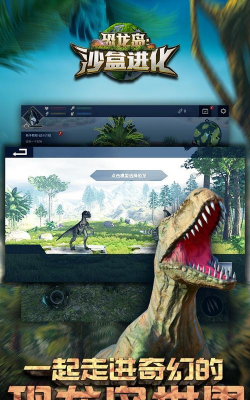 关于恐龙的游戏攻略，掌握核心技巧，轻松应对挑战