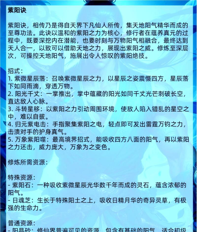 穿越修仙世界游戏攻略，新手入门指南，快速上手技巧