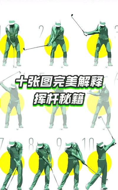 街机高尔夫游戏怎么玩的，掌握基本操作，体验真实挥杆