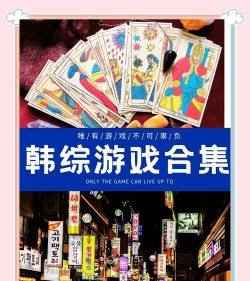 韩国什么游戏，热门推荐，玩家必看