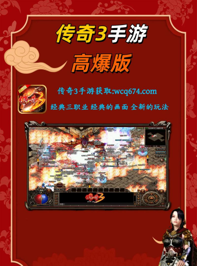 什么手游传奇好玩，经典玩法对比，个人体验分享