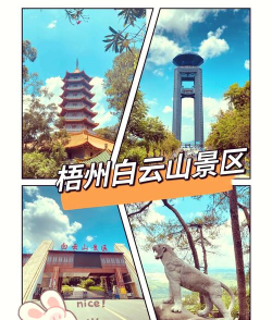 梧州游玩攻略游戏推荐，景点选择，娱乐体验