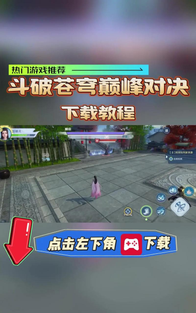 斗破手游官网，下载安装指南，新手必看攻略